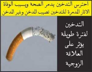 Cigarette impotence