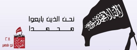 Translation: We are those who pledge allegiance to Muhammad. The Battle for Identity, November 28. On the flag is the Muslim creed, there is no god but God, and Muhammad is his messenger.