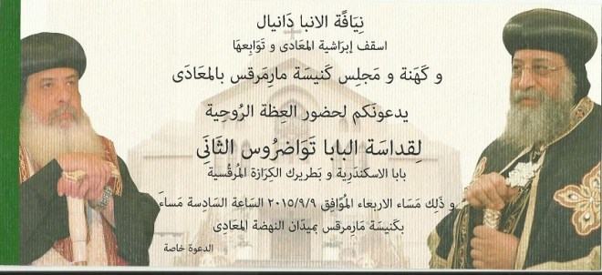 Invitation distributed to selected parishioners of St. Mark's Church, following an open sign-up