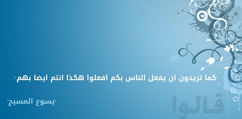 Arabic Golden Rule