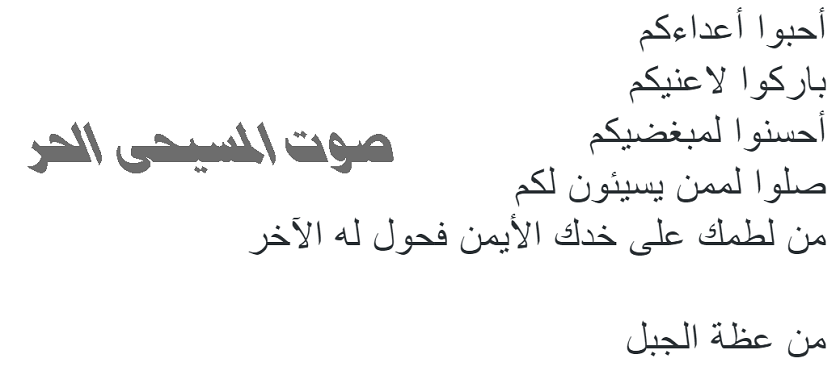 Love Your Enemies Arabic