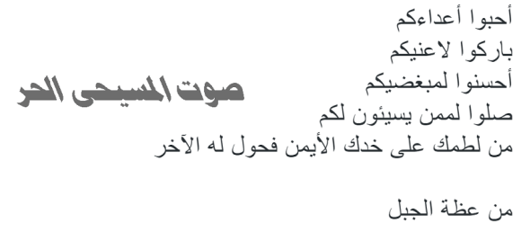 Love Your Enemies Arabic